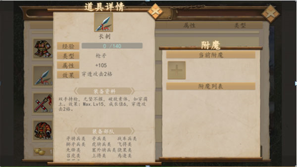 三国戏魏传新手教学关4