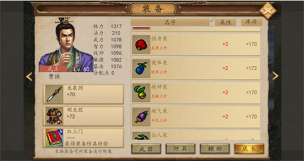三国戏魏传练果攻略1