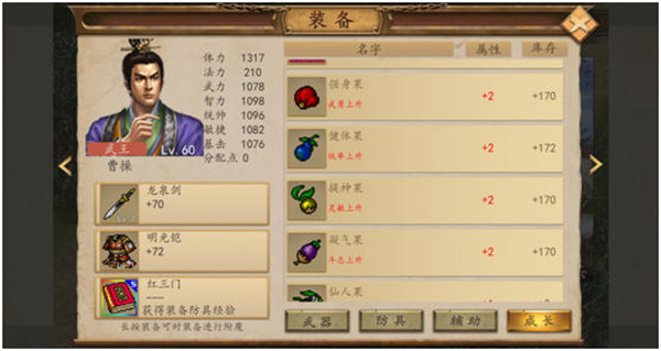 三国戏魏传练果攻略3