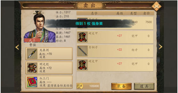 三国戏魏传练果攻略4