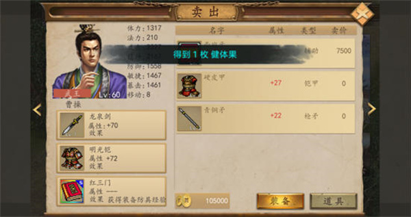 三国戏魏传练果攻略5