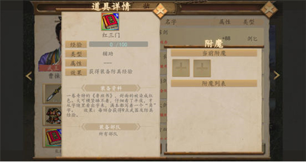三国戏魏传练果攻略6