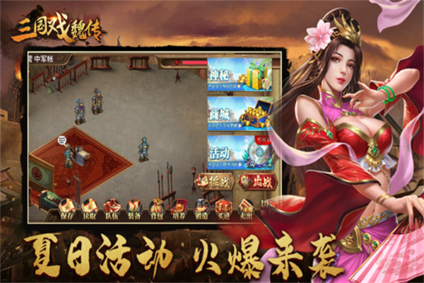 三国戏魏传电脑版 第1张图片