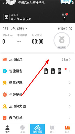 合并轨迹截图1