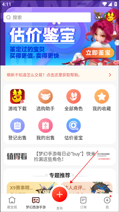 怎么出售东西截图2