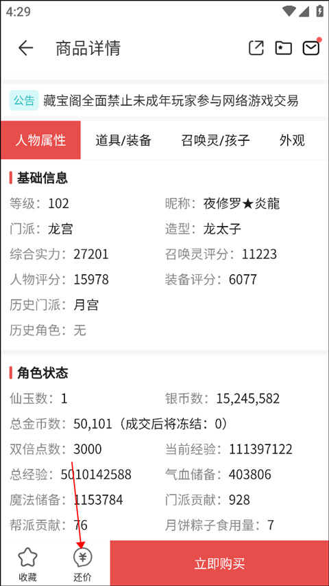 怎么还价截图1