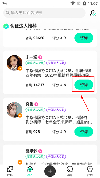 咨询教程截图2