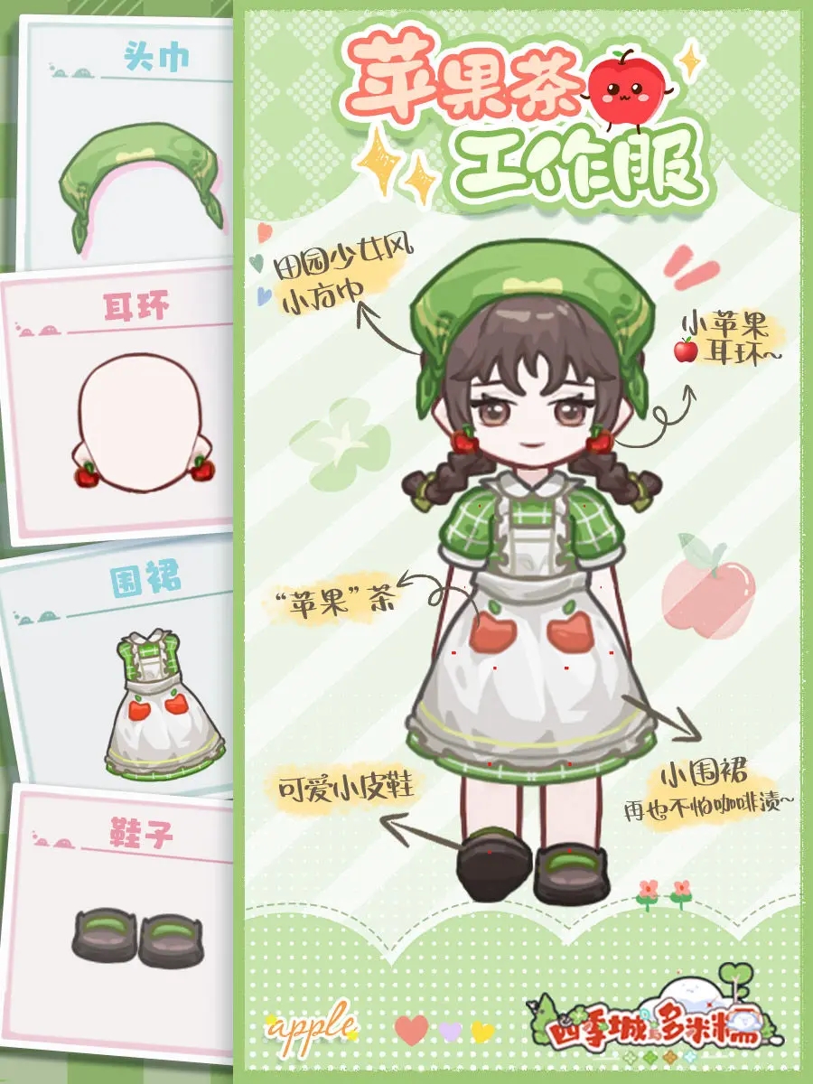 果味搭配介绍截图1
