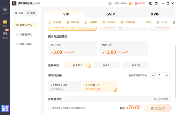 红手指专业版怎么添加新设备?2