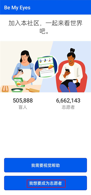 做我的眼睛怎么注册截图1