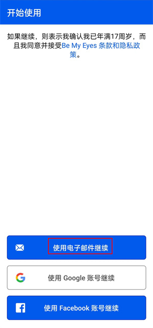 做我的眼睛怎么注册截图2