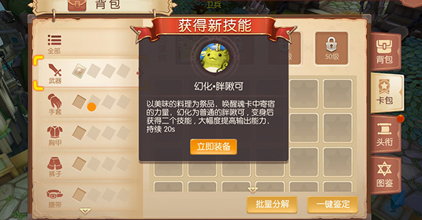 技能系统介绍攻略截图2