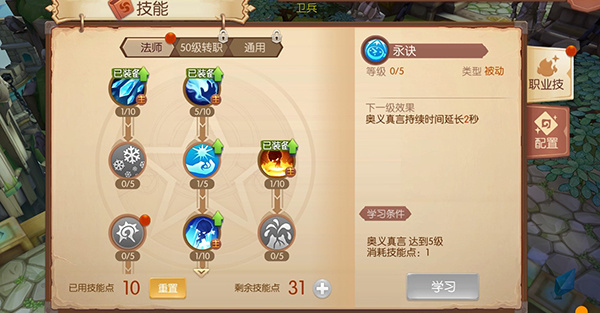技能系统介绍攻略截图1