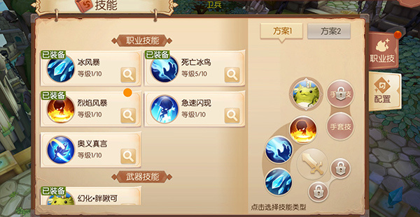 技能系统介绍攻略截图3