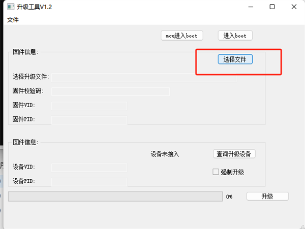升级固件版本3