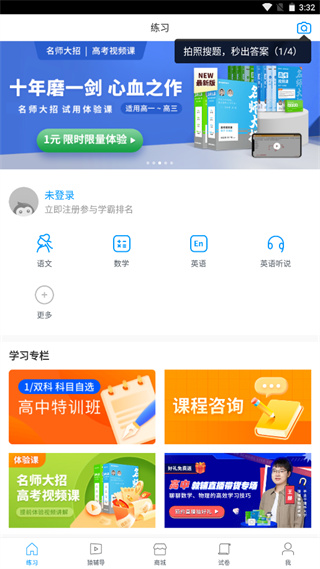 猿题库电脑版怎么用2