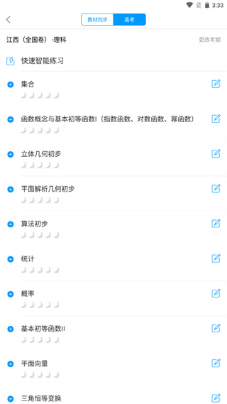 猿题库电脑版怎么用3