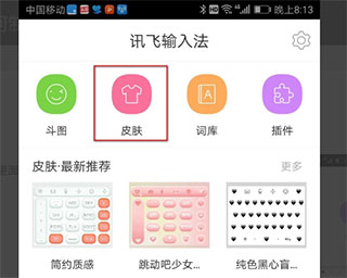 上传自己制作的皮肤教程截图1