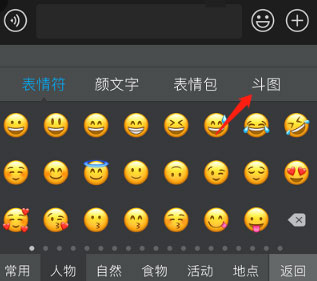 打字出表情包在哪里设置截图