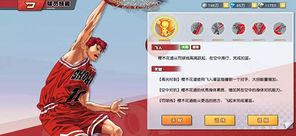 球员培养方法截图2