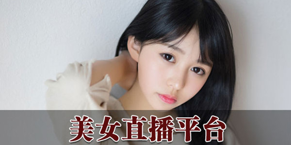 午夜直播间深夜直播平台推荐