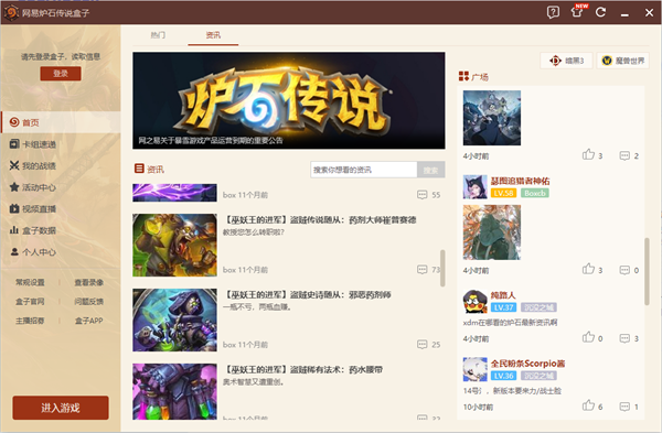 炉石传说盒子电脑版下载 第1张图片