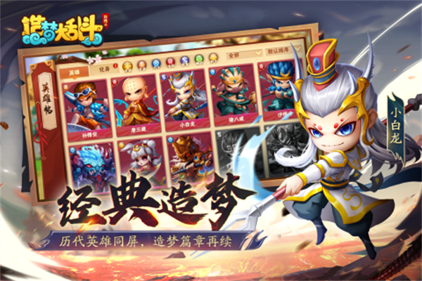 造梦大乱斗电脑版 第2张图片