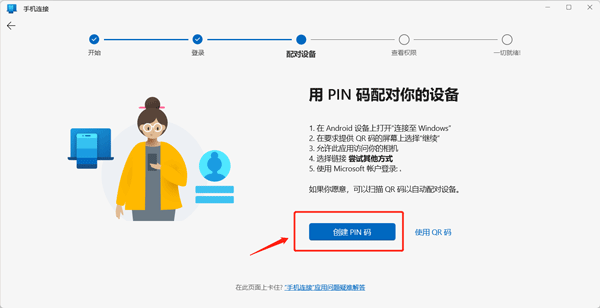 怎么连接电脑截图6