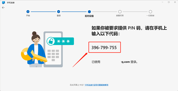 怎么连接电脑截图8