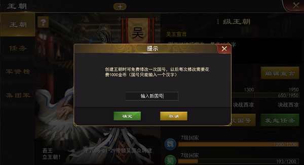 王朝系统介绍5