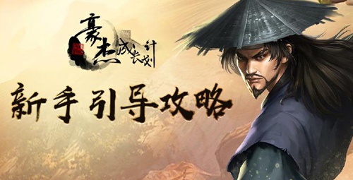 新手攻略截图1