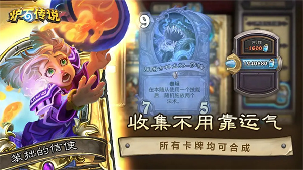 炉石传说国服电脑版 第2张图片