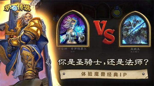 炉石传说国服电脑版 第3张图片