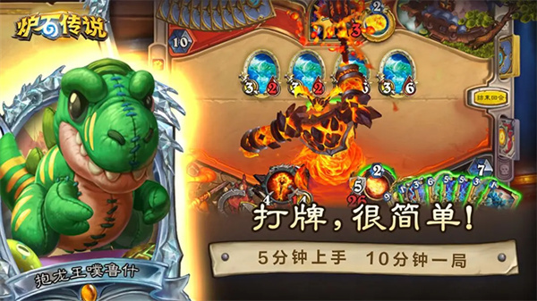 炉石传说国服电脑版 第4张图片