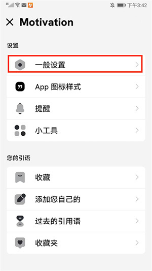Motivation官方版怎么设置语言截图2