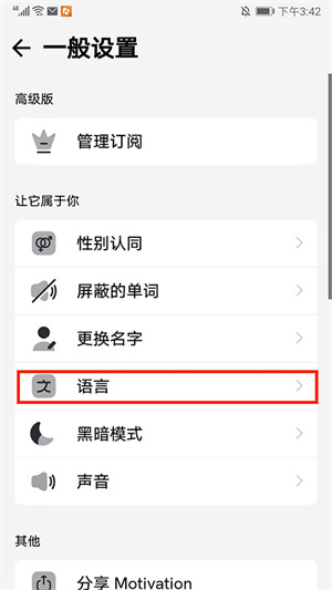 Motivation官方版怎么设置语言截图3