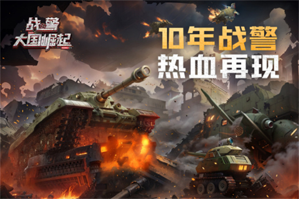战警大国崛起电脑版 第1张图片