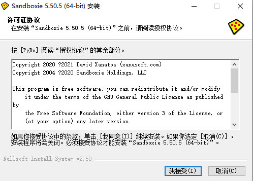 Sandboxie沙盘使用方法截图3