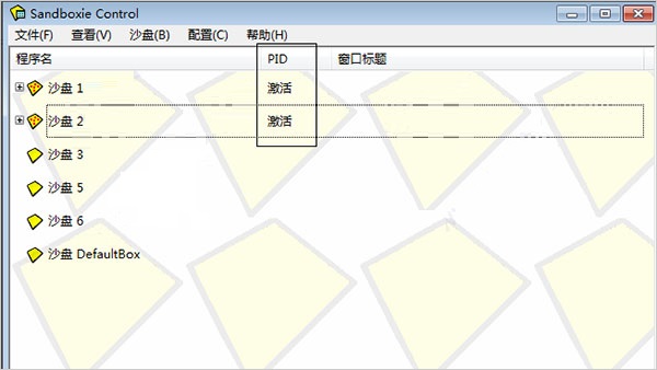 Sandboxie沙盘使用方法截图8