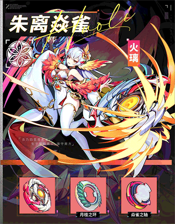 陀螺详解：朱离焱雀2