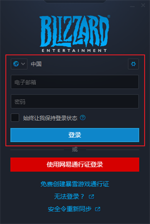 暴雪官方下载器怎么使用