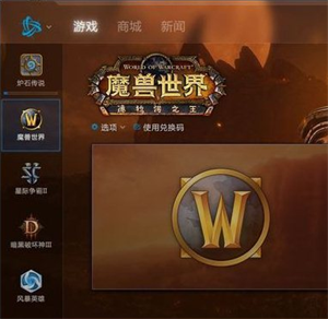 暴雪官方下载器怎么使用