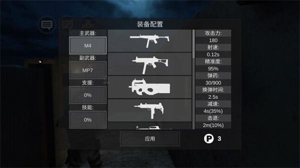 游戏攻略截图4