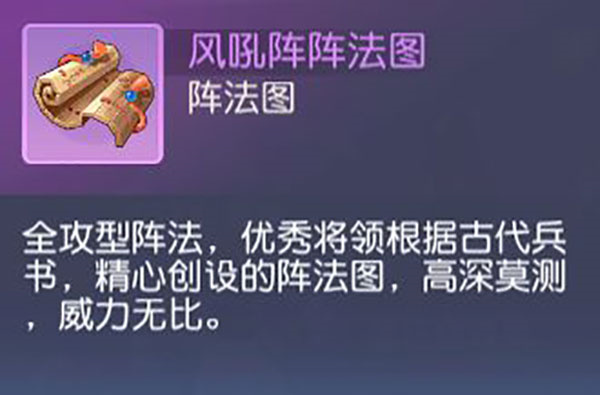 阵法选择攻略截图1