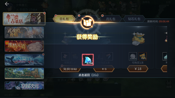 钻石获取方式一览截图3