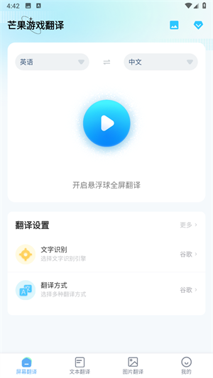 启动字幕翻译1