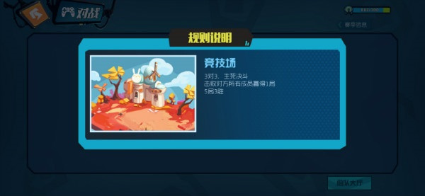 竞技场上分技巧截图3