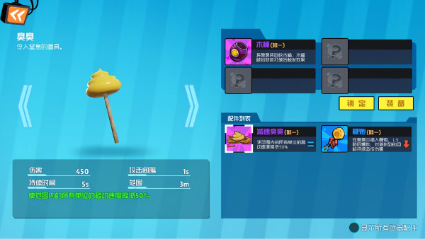 金猪劫案武器搭配截图7