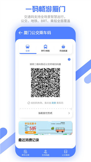 厦门市民卡app官方最新版 第2张图片