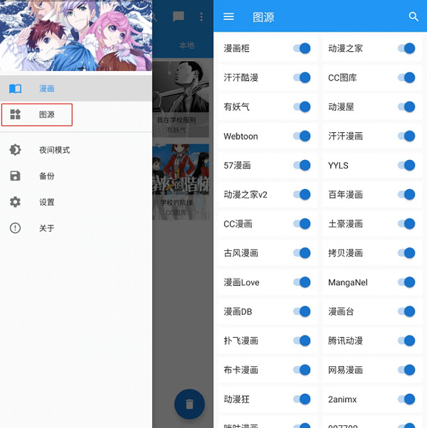 Cimoc漫画怎么添加图源截图2